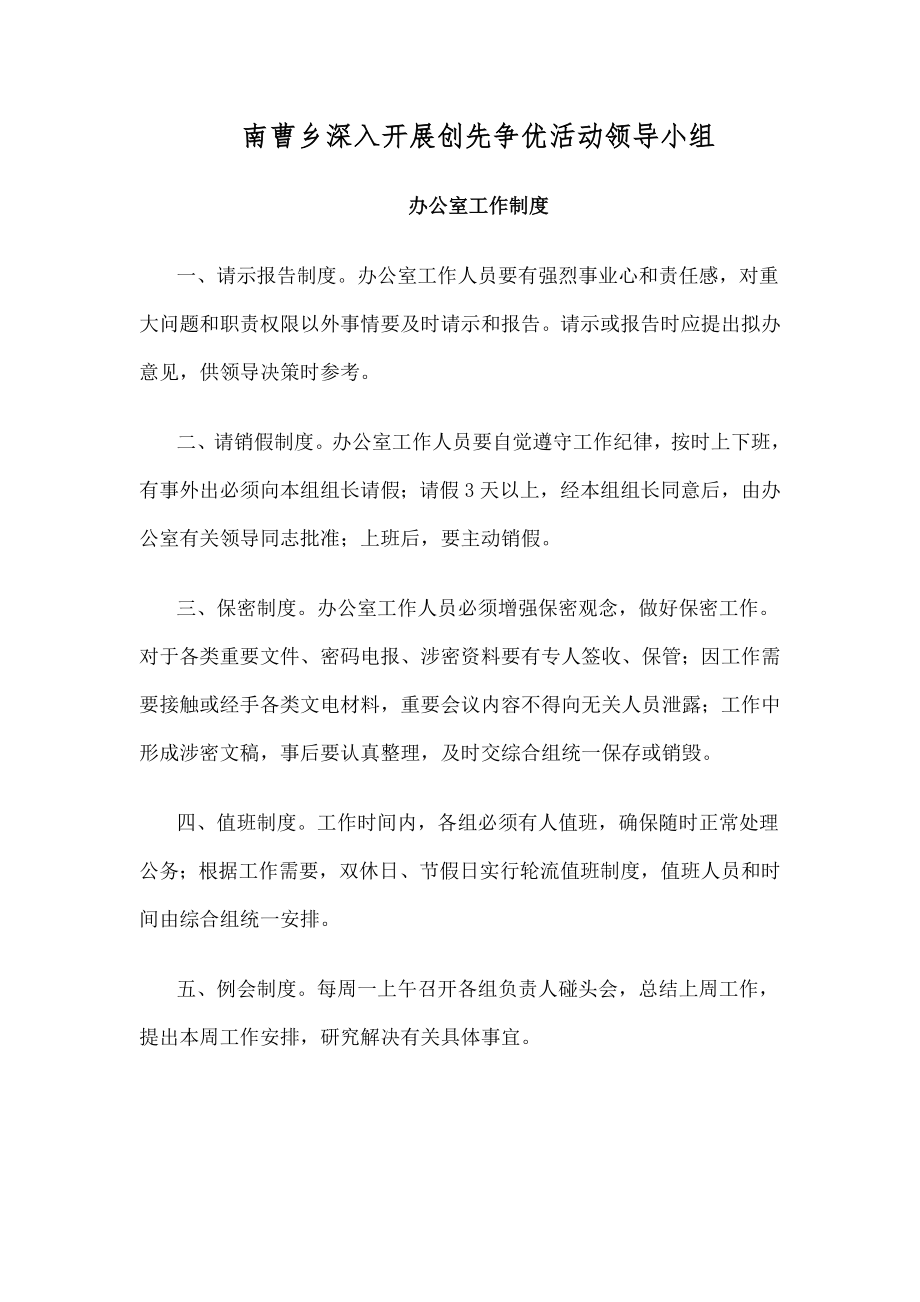 创先争优活动相关工作制度.docx_第1页