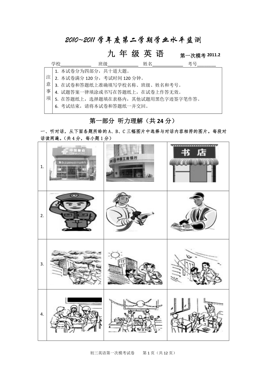 北京市中考英语模拟试卷及答案.doc_第1页