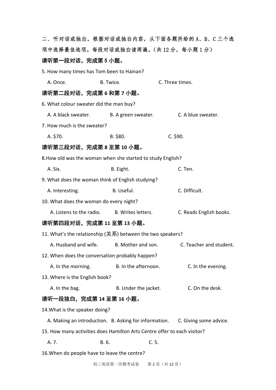 北京市中考英语模拟试卷及答案.doc_第2页