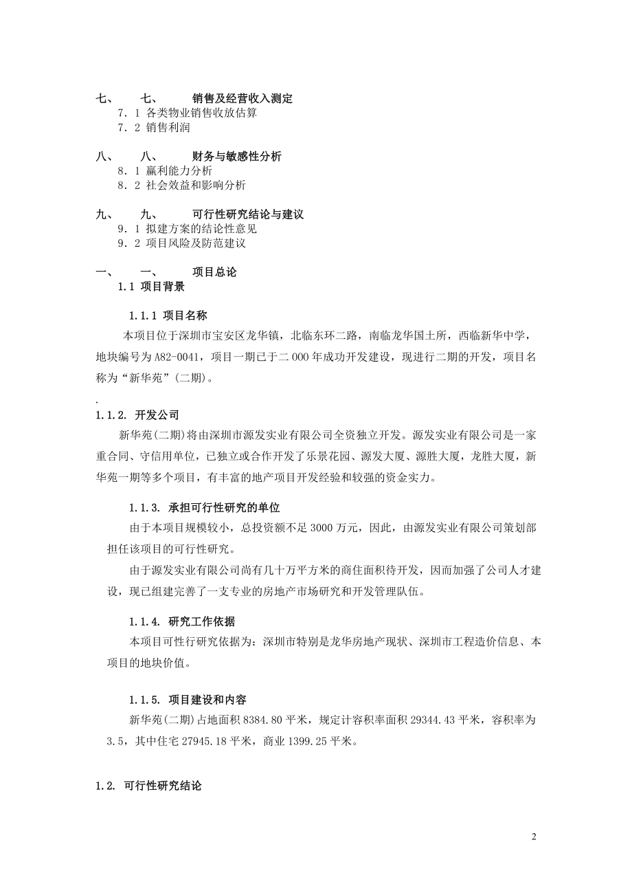 最新新华苑二期地产项目计划立项可行性研究报告.doc_第2页