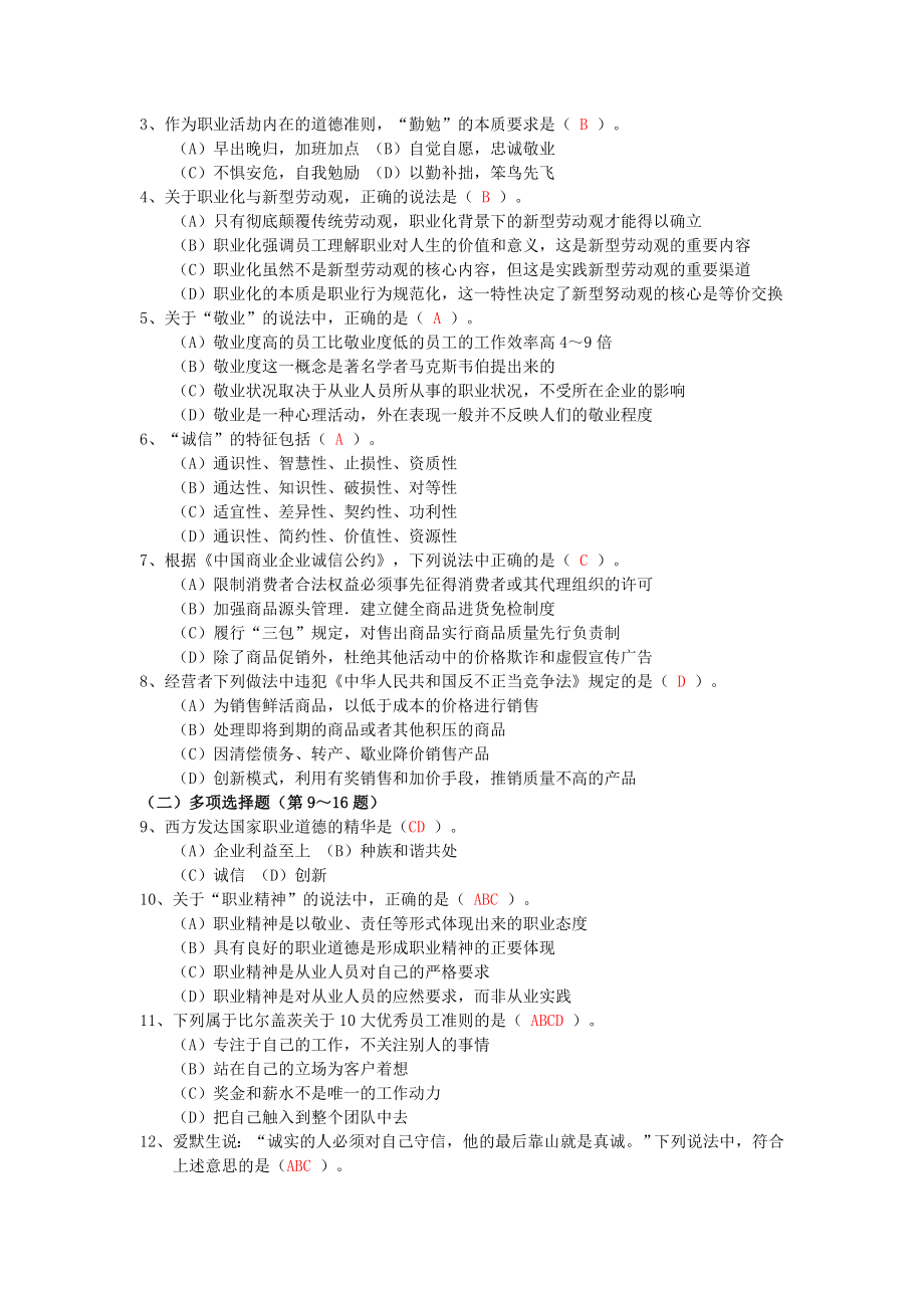 2012年5月二级人力资源管理师考试真题含理论答案.doc_第2页