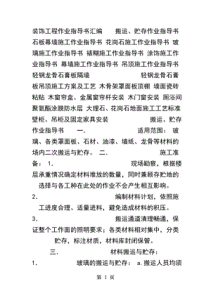 装饰工程作业指导书汇编.docx