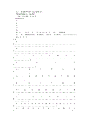 影视表演实习报告共6篇.doc