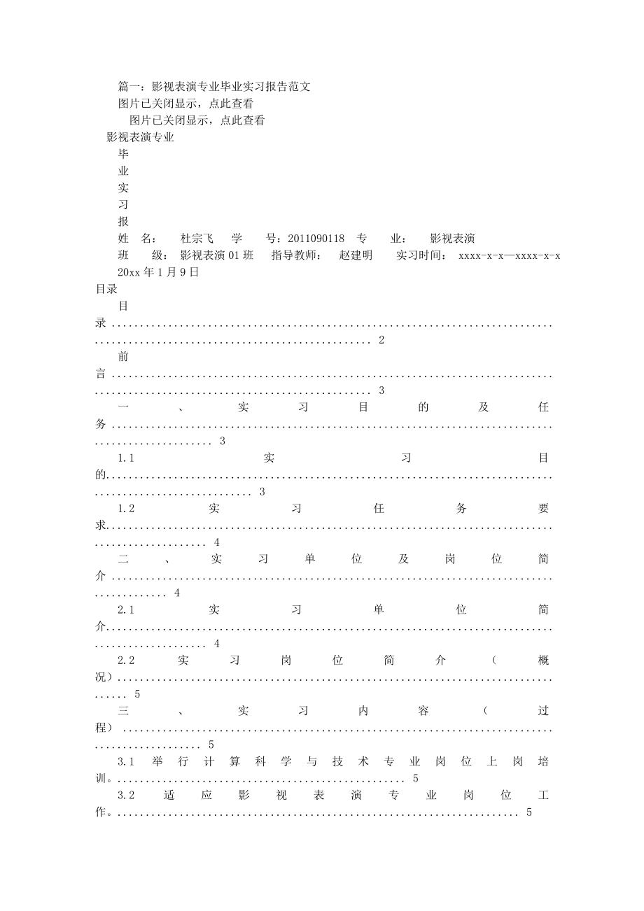 影视表演实习报告共6篇.doc_第1页