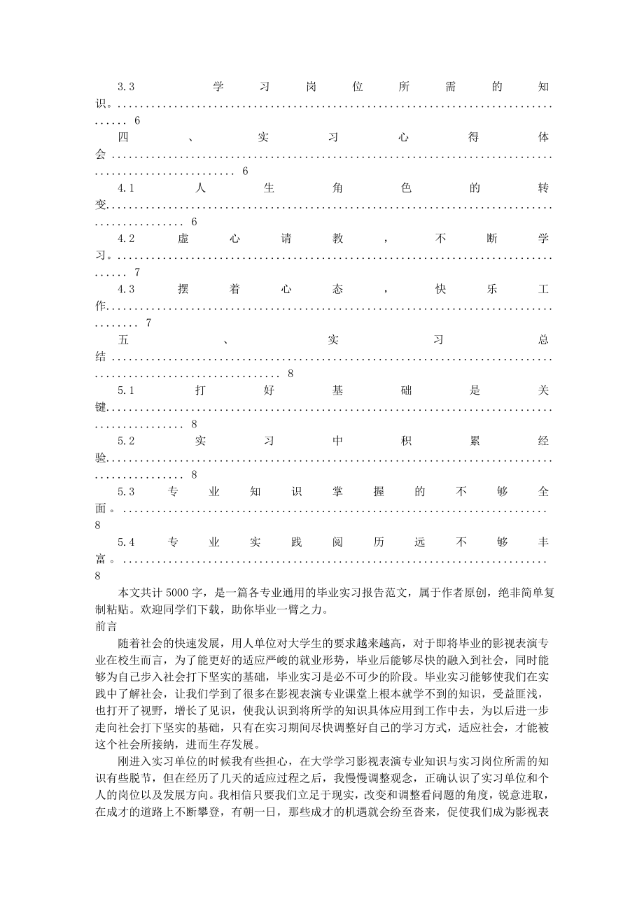 影视表演实习报告共6篇.doc_第2页