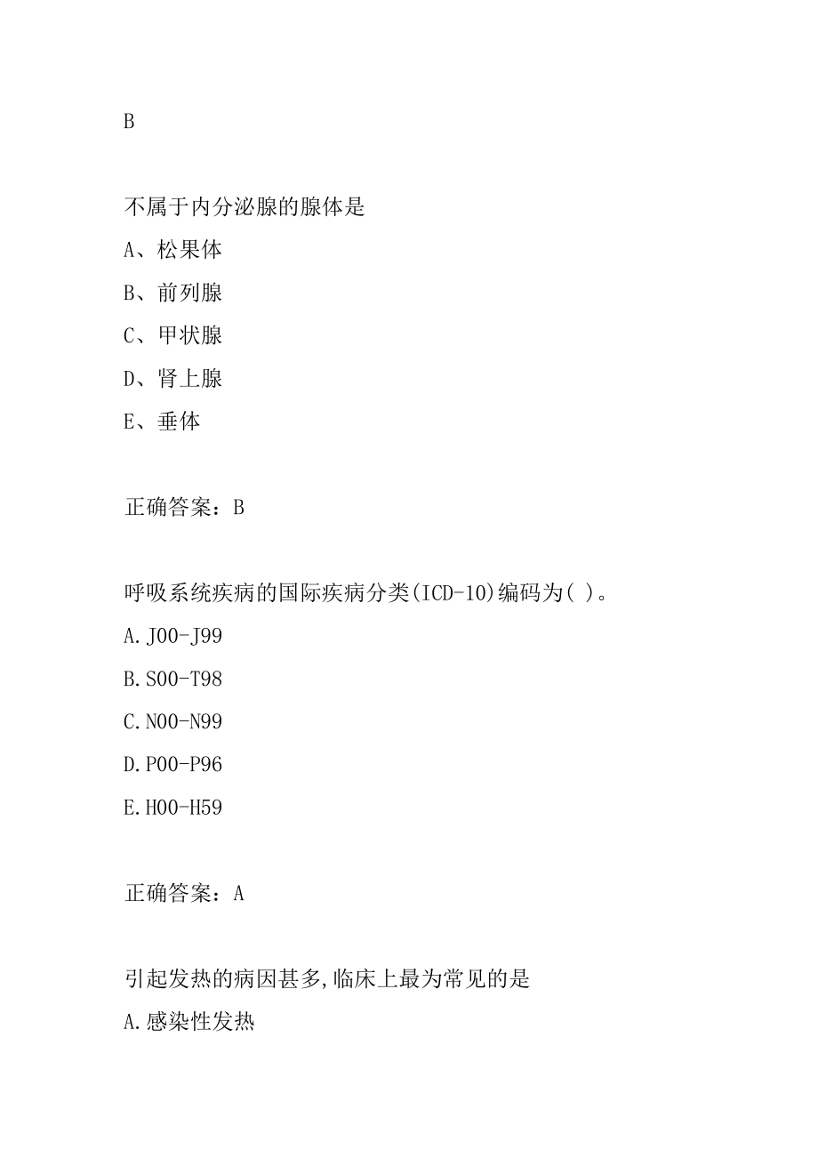 2022病案信息技术(士)考试真题精选及答案5卷.docx_第2页