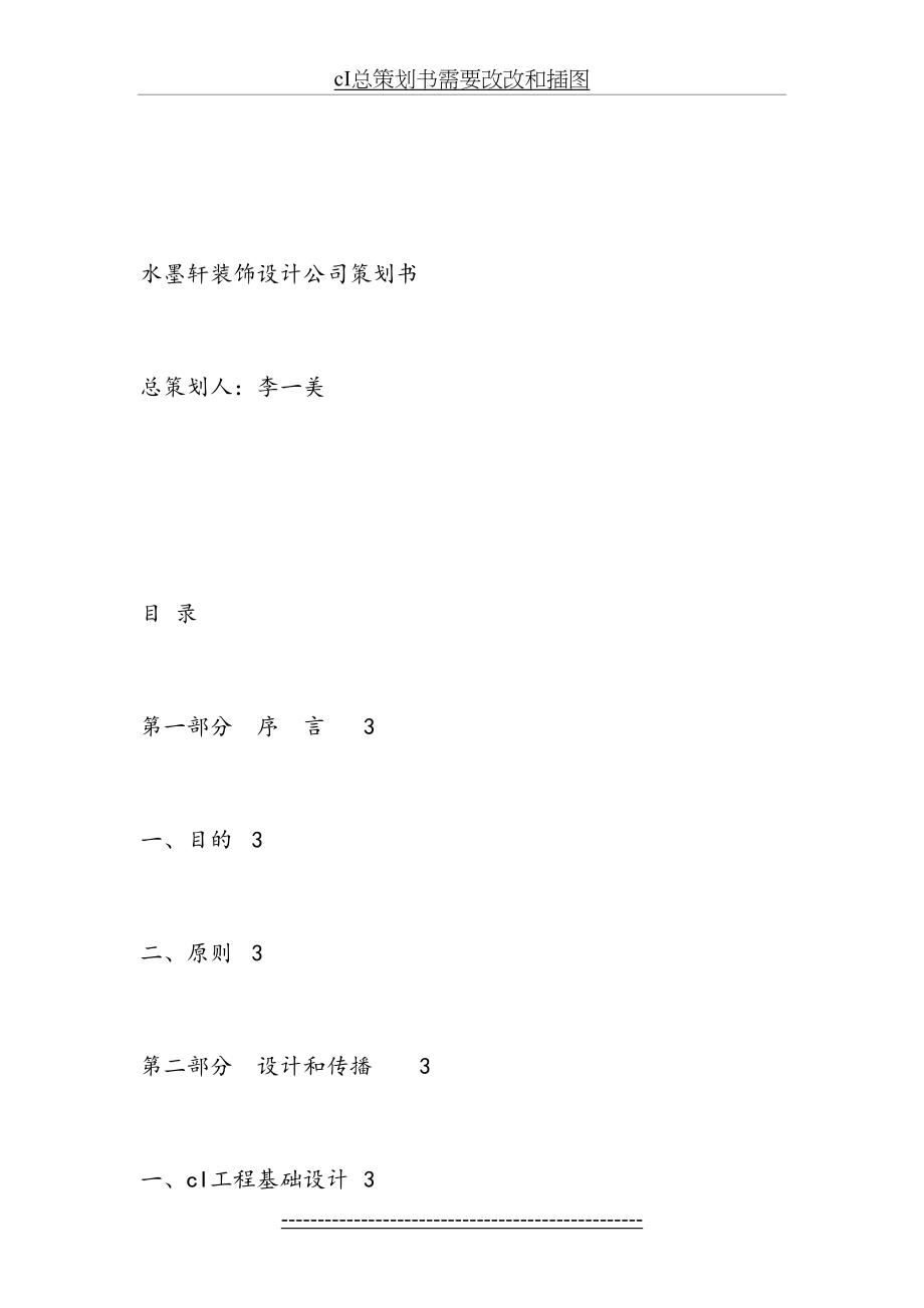 最新cI总策划书需要改改和插图.docx_第2页