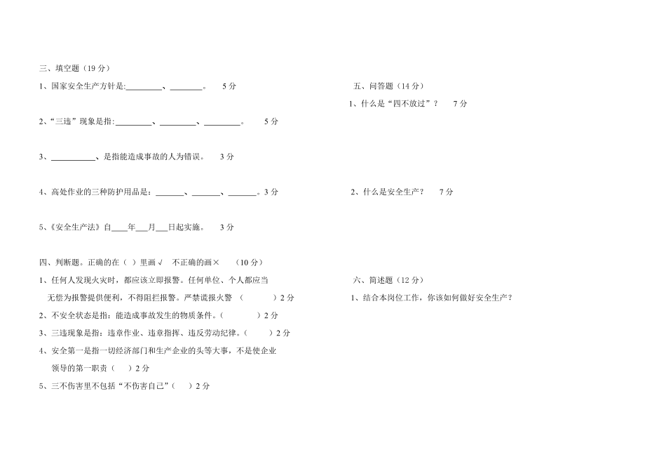 新员工公司级安全培训考试试题.doc_第2页