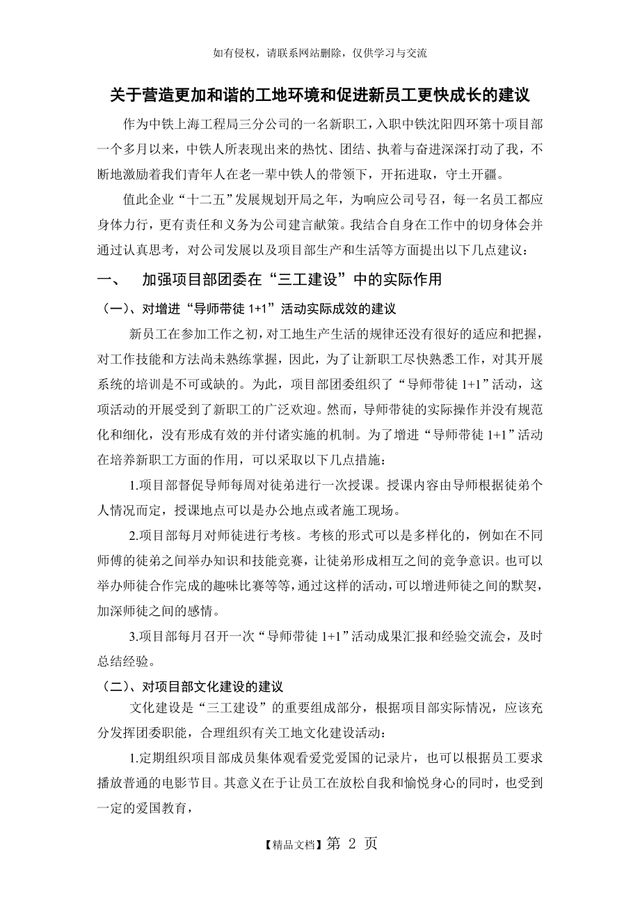 我给公司提的建议.doc_第2页