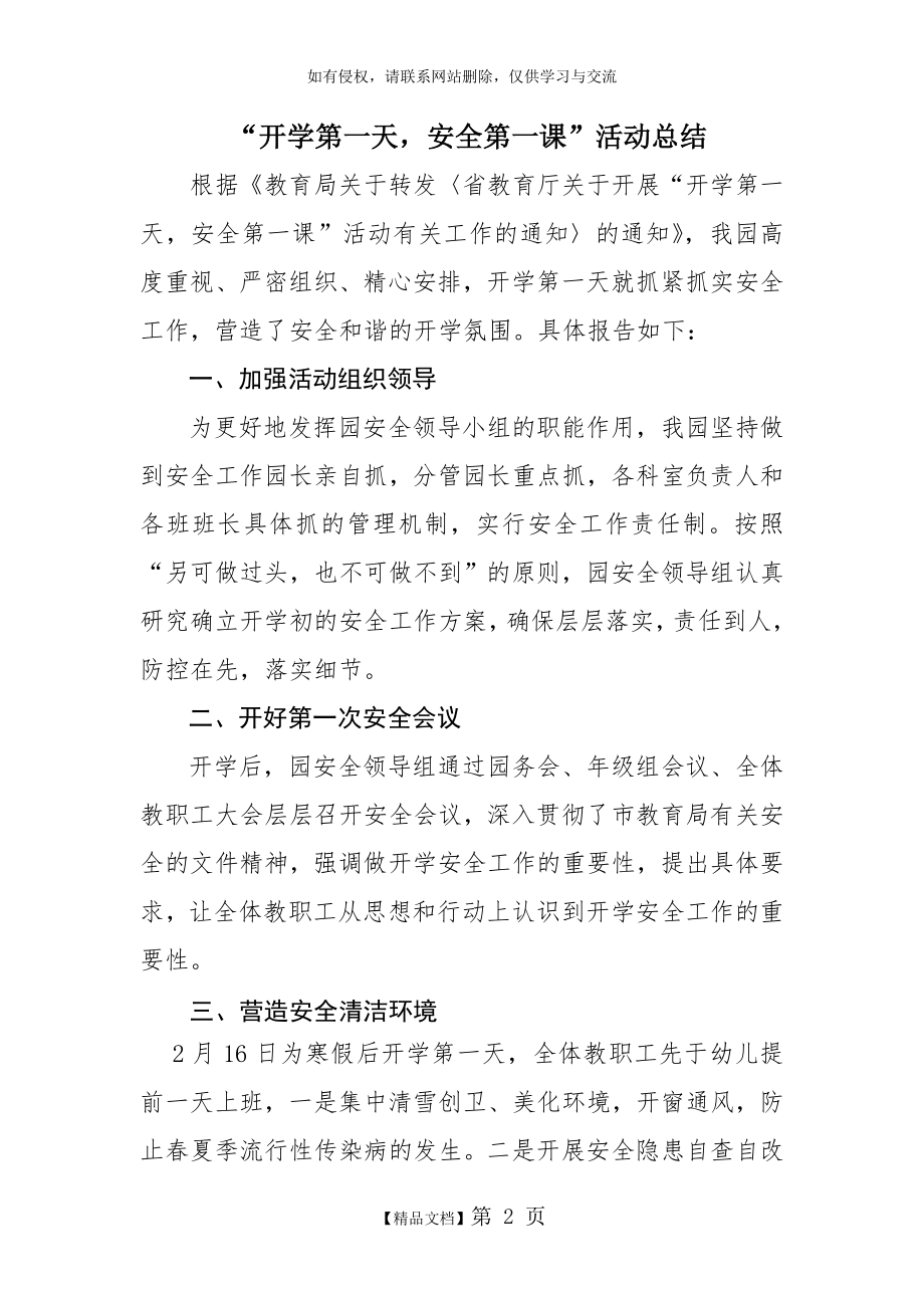 开学第一天,安全第一课活动总结.doc_第2页