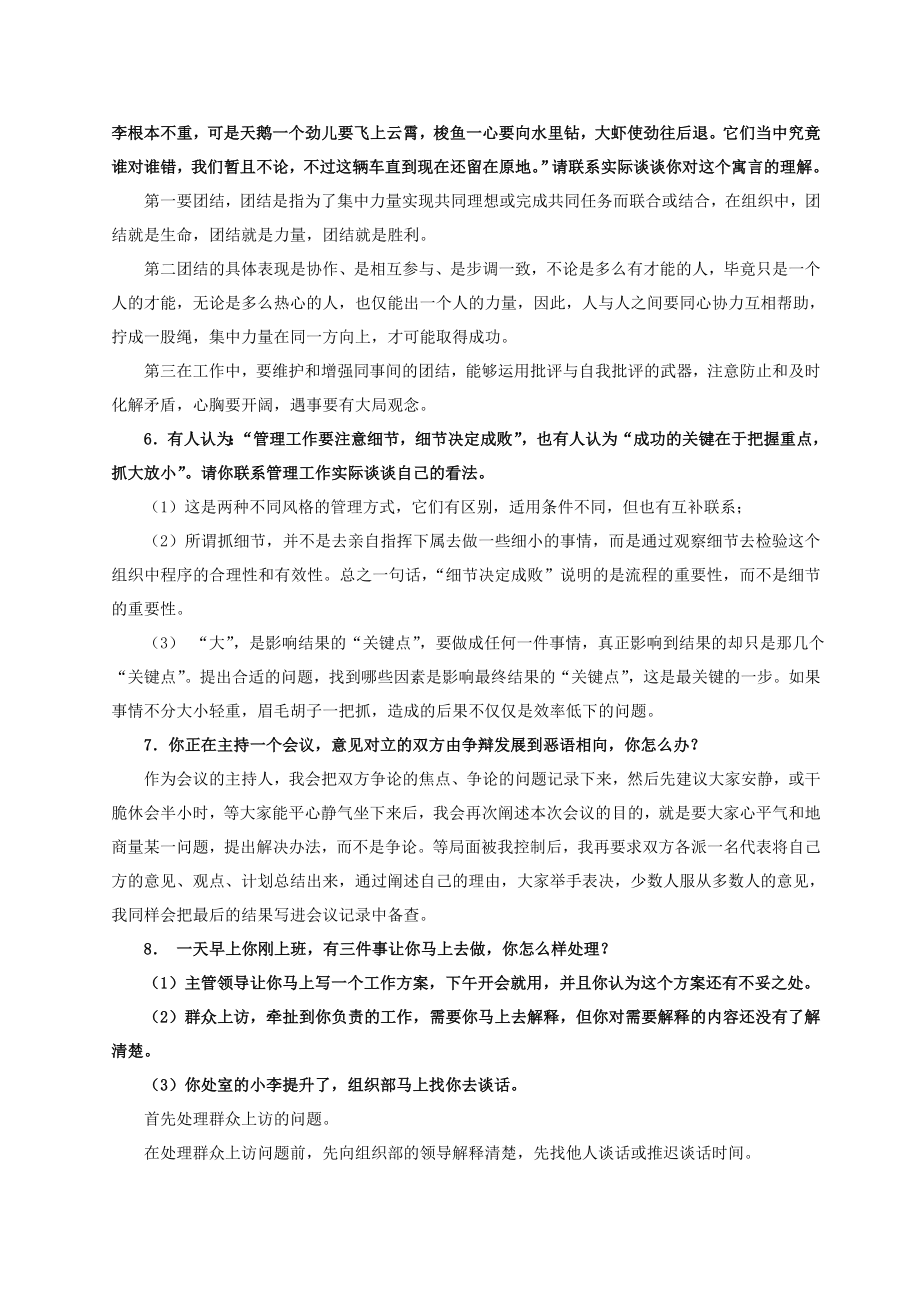 事业单位、公务员面试题(附答案).doc_第2页