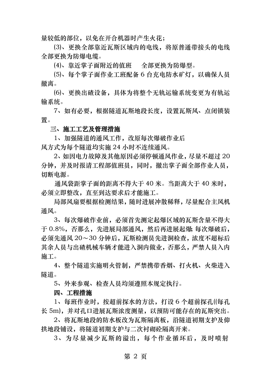 隧道瓦斯地段专项施工安全方案.doc_第2页