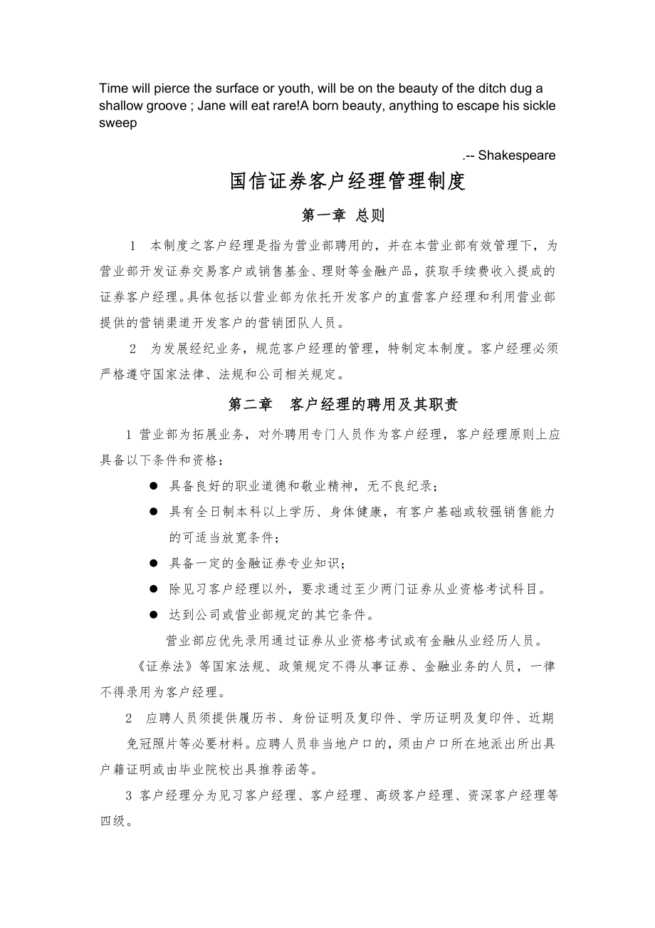 Ffenyya国信证券营销管理制度.doc_第1页