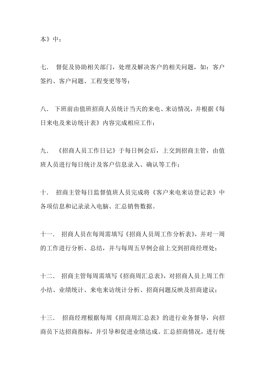 招商部每日工作流程.docx_第2页