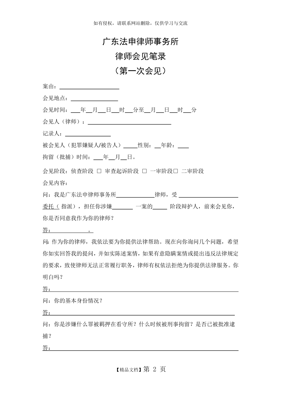 律师会见笔录范本.doc_第2页