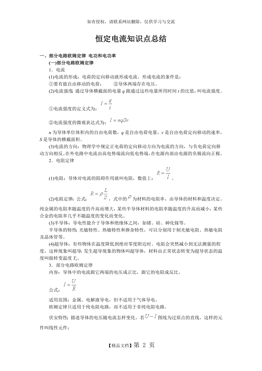 恒定电流知识点总结.doc_第2页