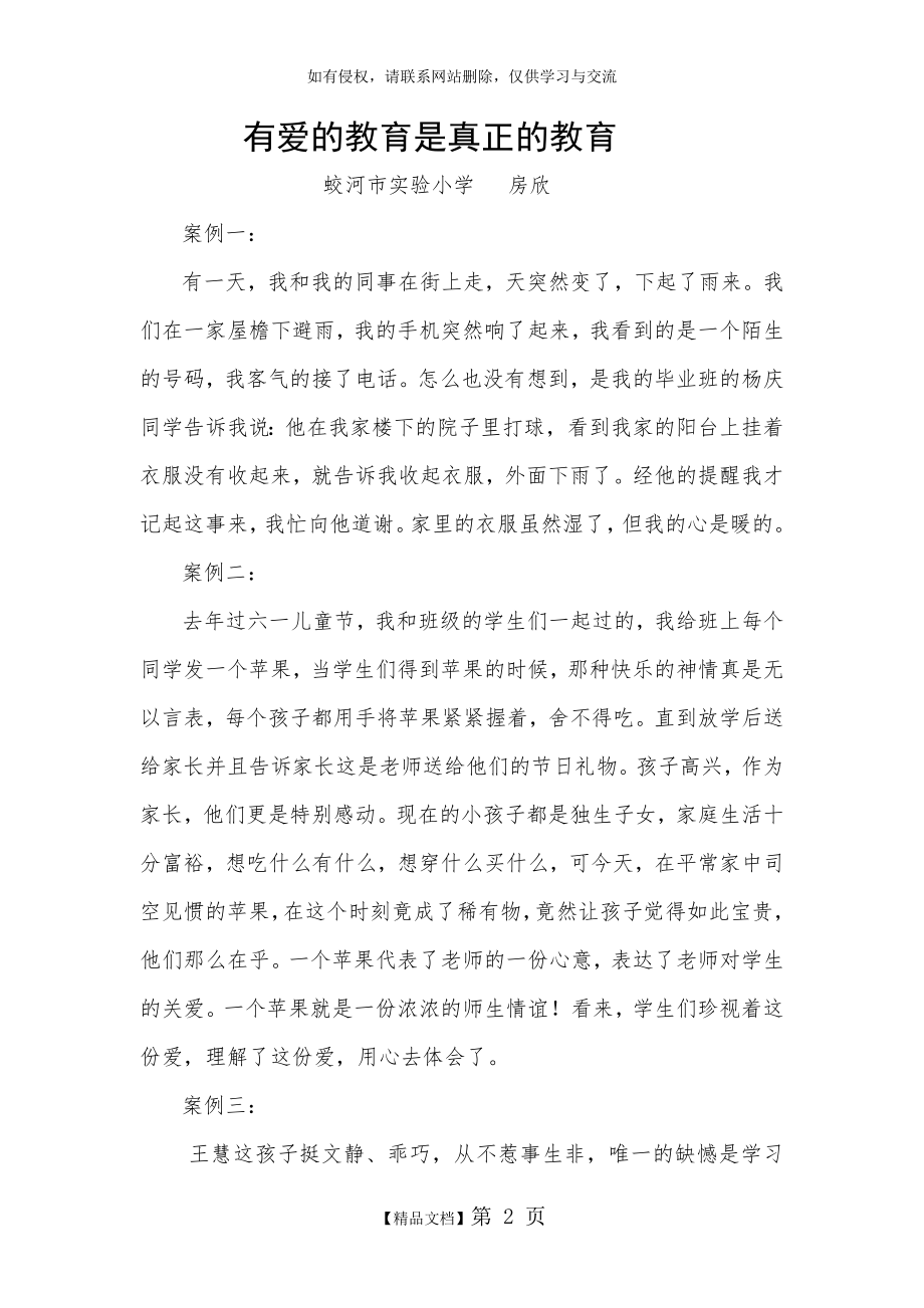 有爱的教育是真正的教育.doc_第2页