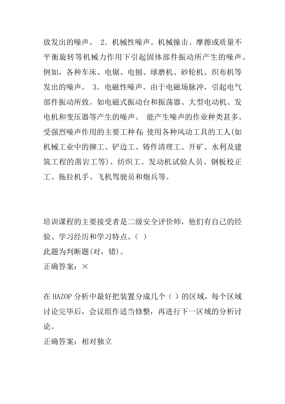 2022安全评价师历年真题和解答6卷.docx_第2页