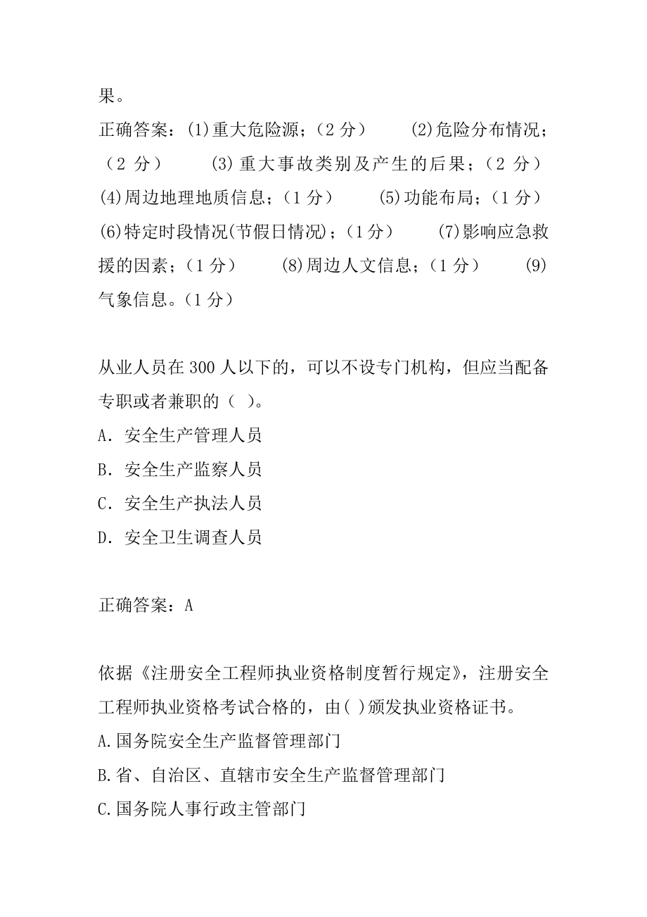 2022安全工程师模拟冲刺试题集6辑.docx_第2页