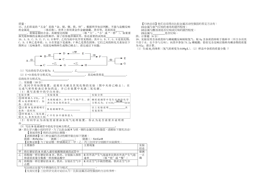 2018年第八单元金属和金属材料测试题.doc_第2页