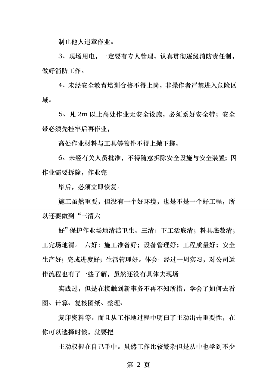 路桥施工员实习周记.doc_第2页