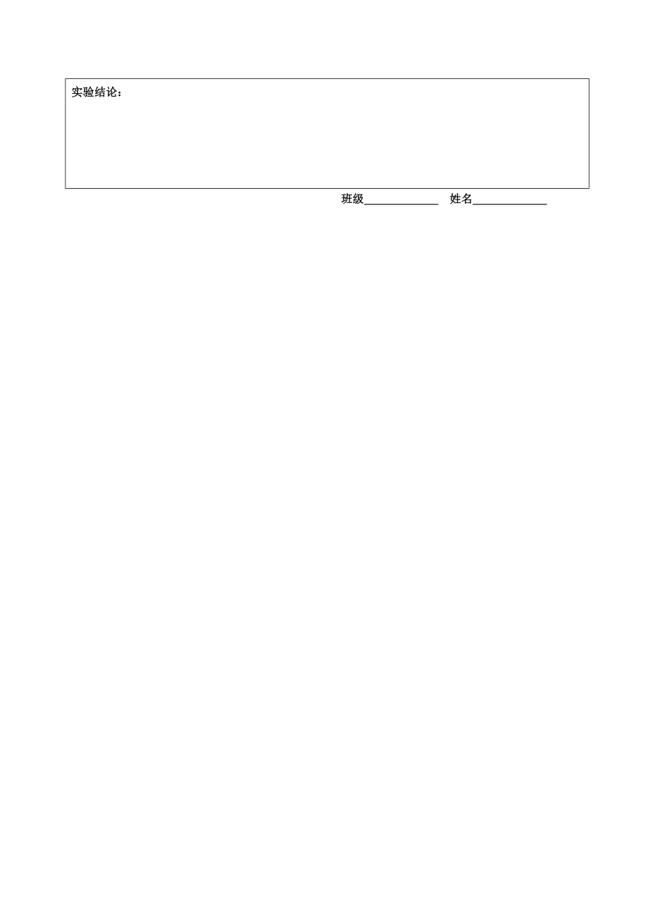 探究影响滑动摩擦力的大小的因素-实验报告.docx_第2页