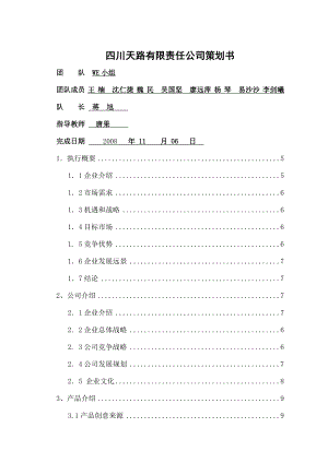 废旧轮胎回收利用创业方案.doc