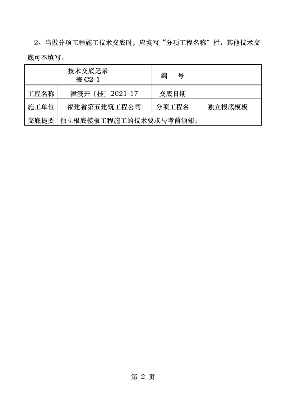 独立基础模板工程技术交底.doc_第2页