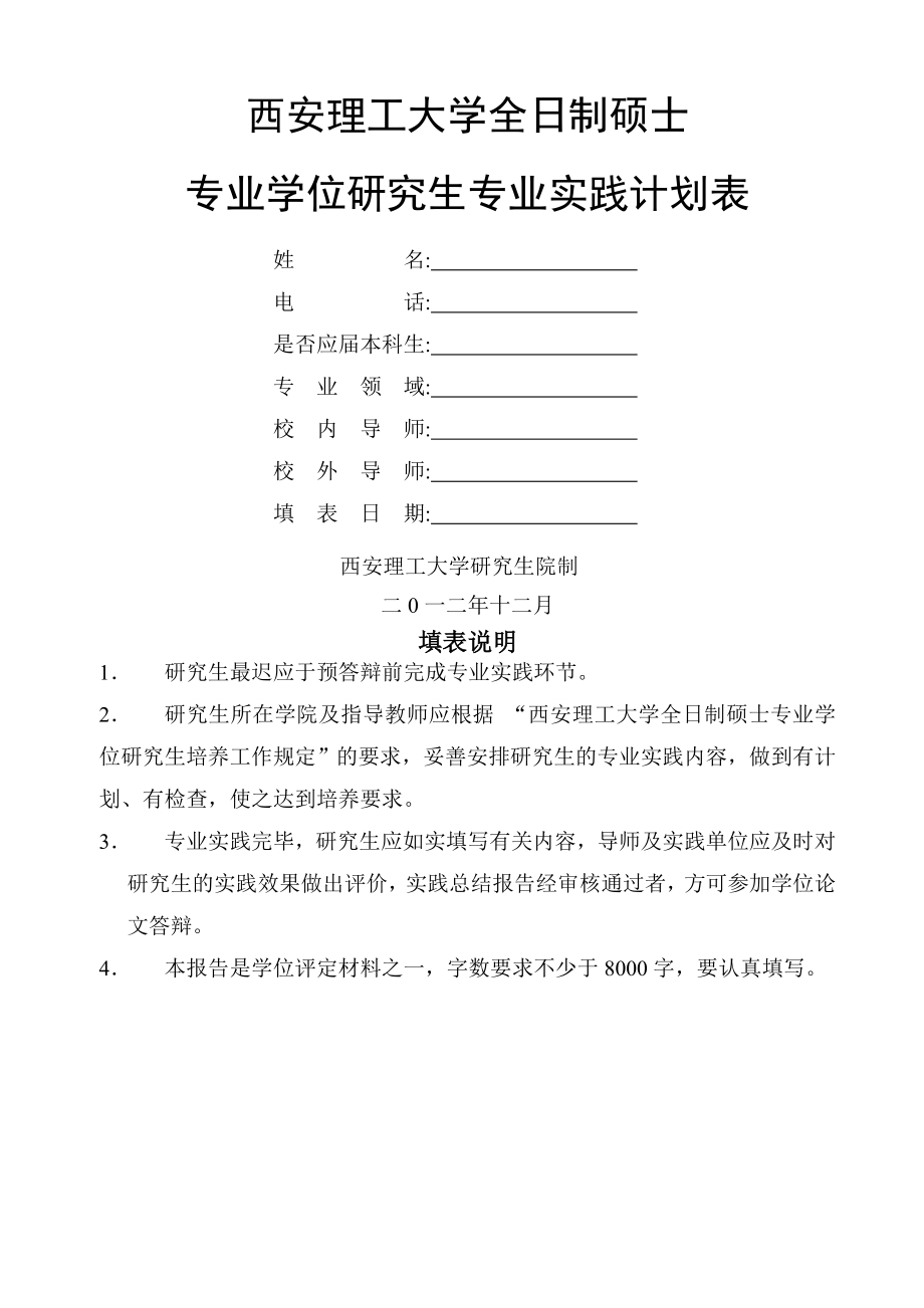 专业硕士实践总结报告刘新.doc_第1页