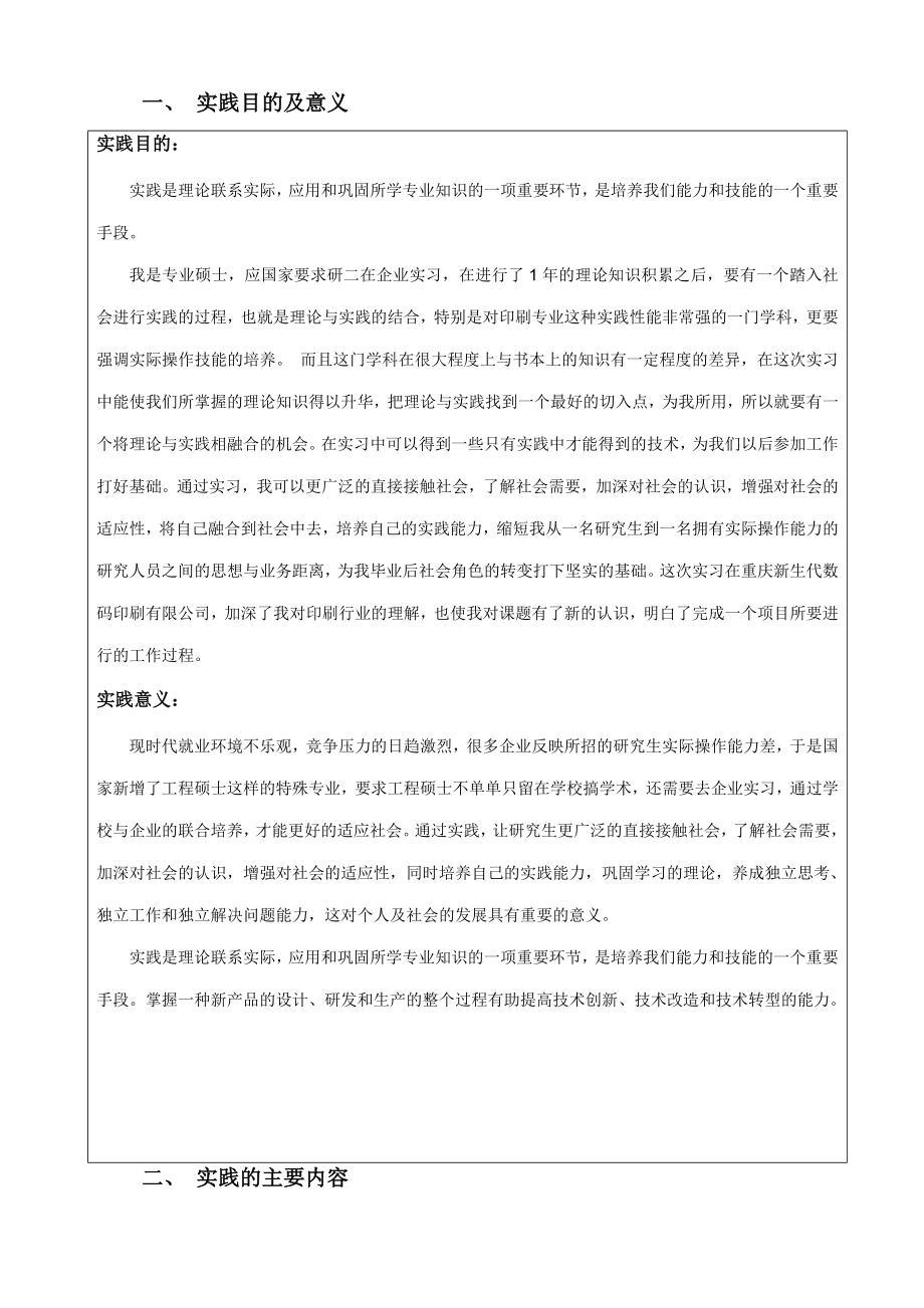 专业硕士实践总结报告刘新.doc_第2页