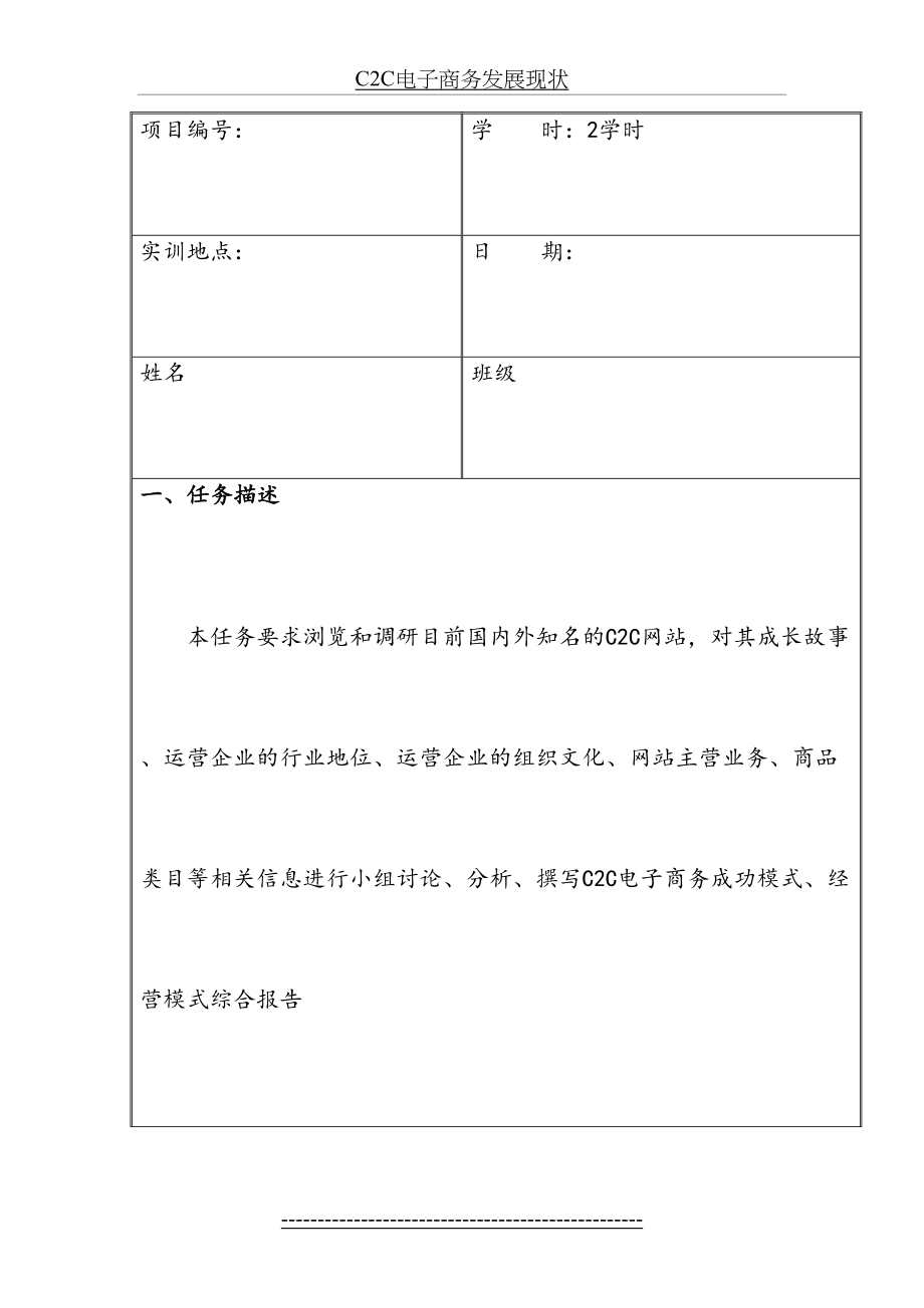 最新C2C电子商务发展现状.doc_第2页