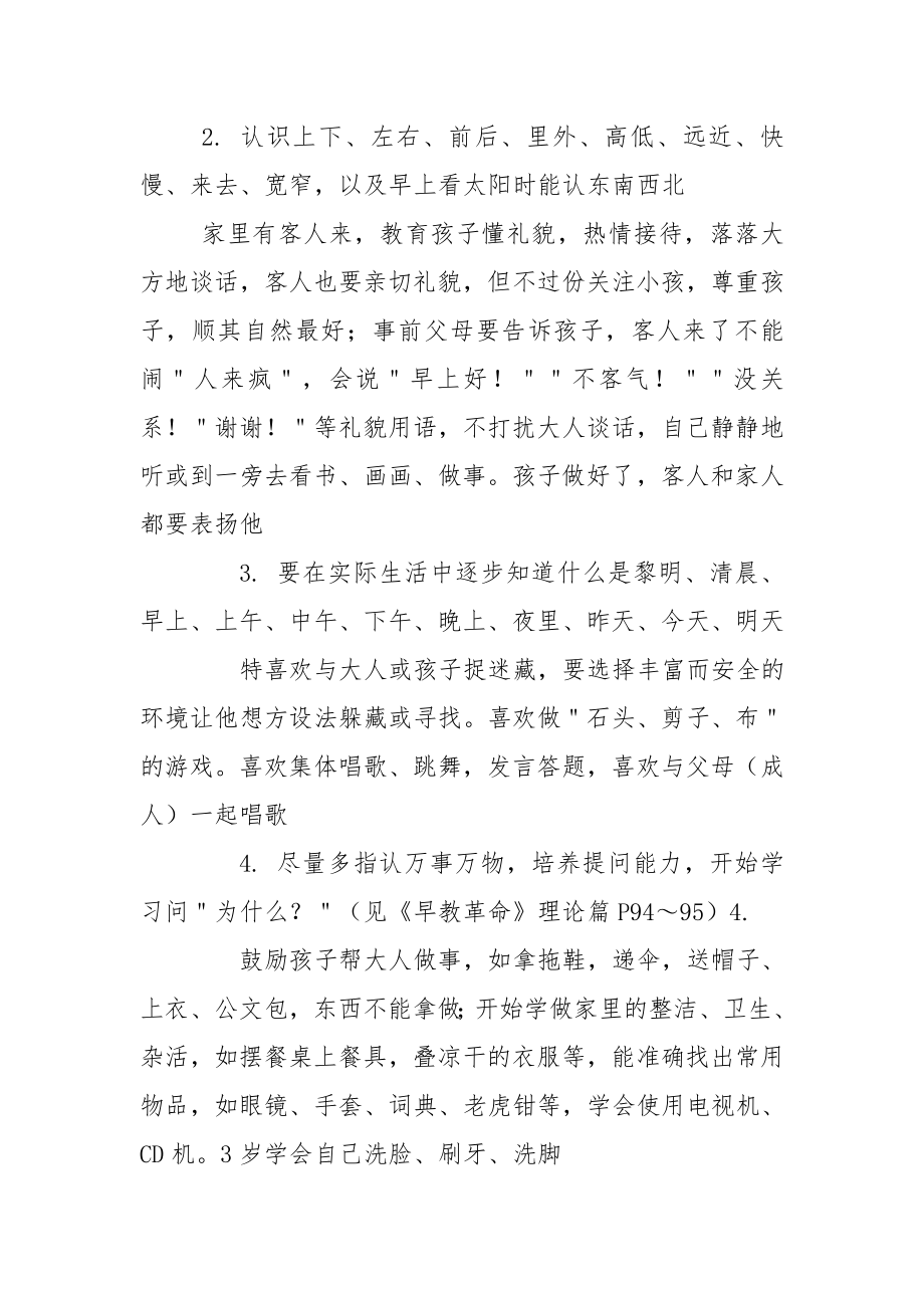 23岁儿童早期教育计划.doc_第2页