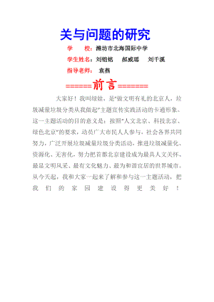 政治社会实践报告格式要求.doc