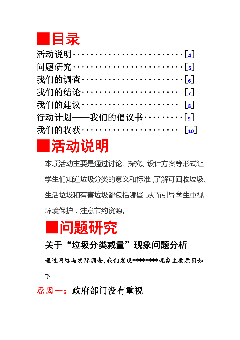 政治社会实践报告格式要求.doc_第2页