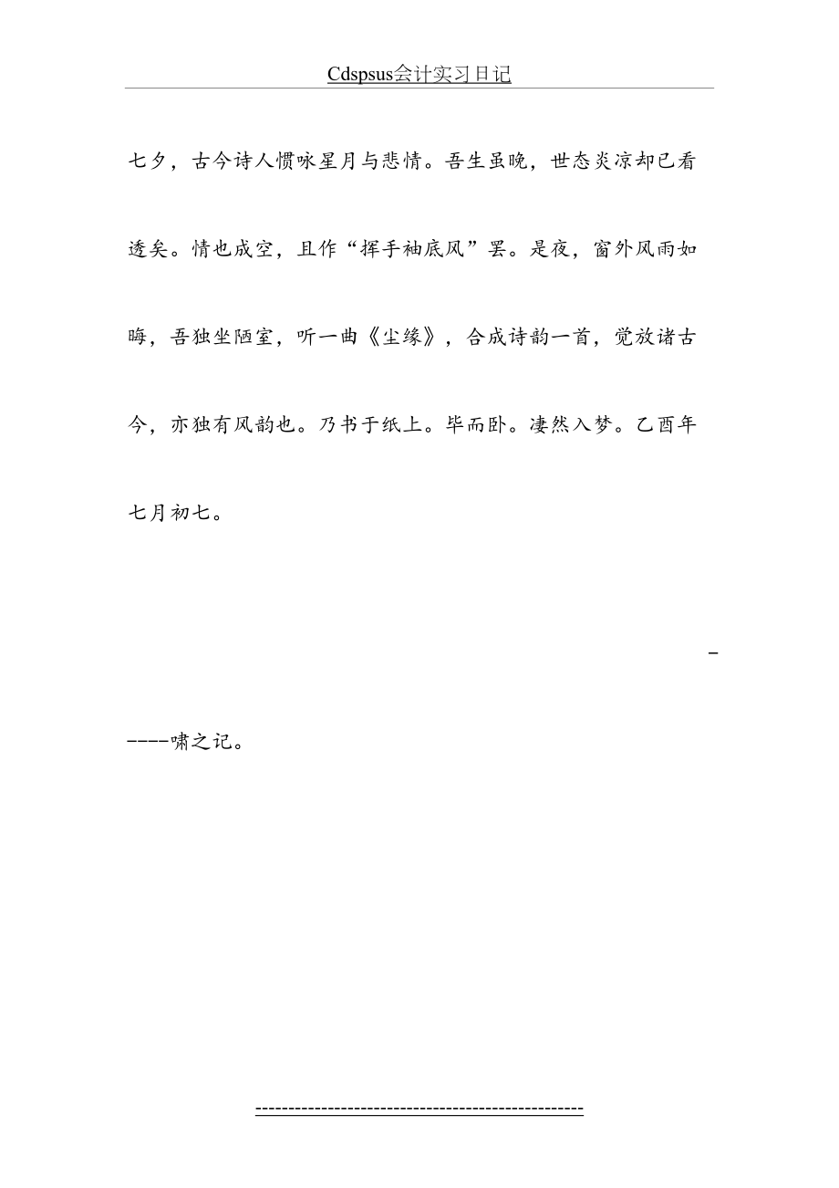 最新Cdspsus会计实习日记.doc_第2页