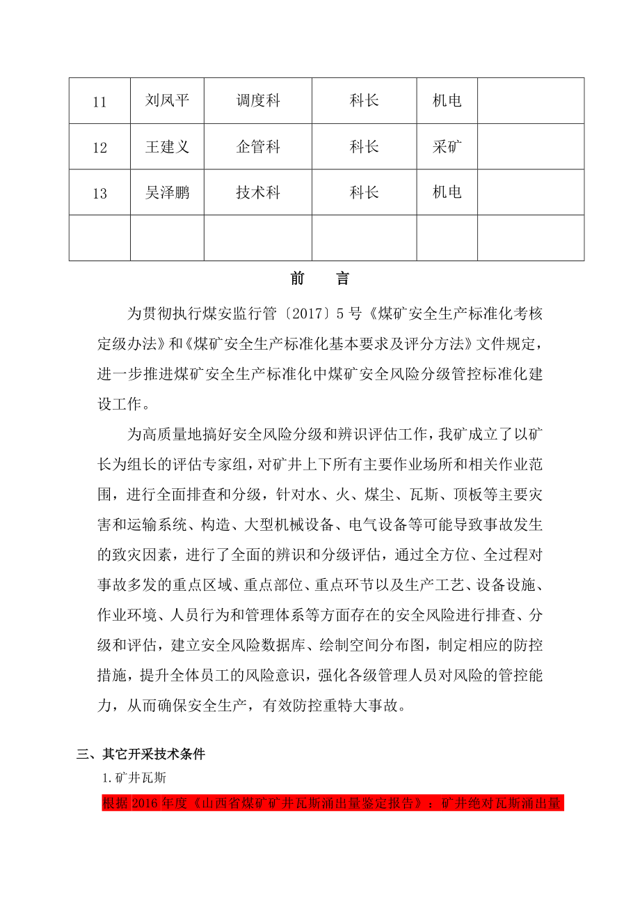 2017年度安全风险辨识评估报告通风.docx_第2页