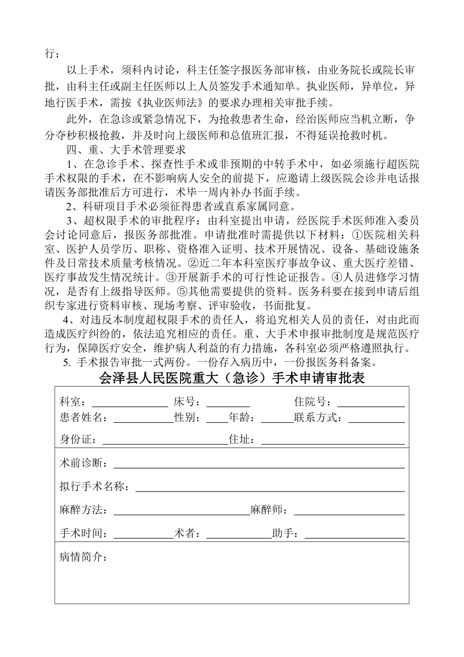 会泽县人民医院重大急诊手术报告审批制度.docx_第2页