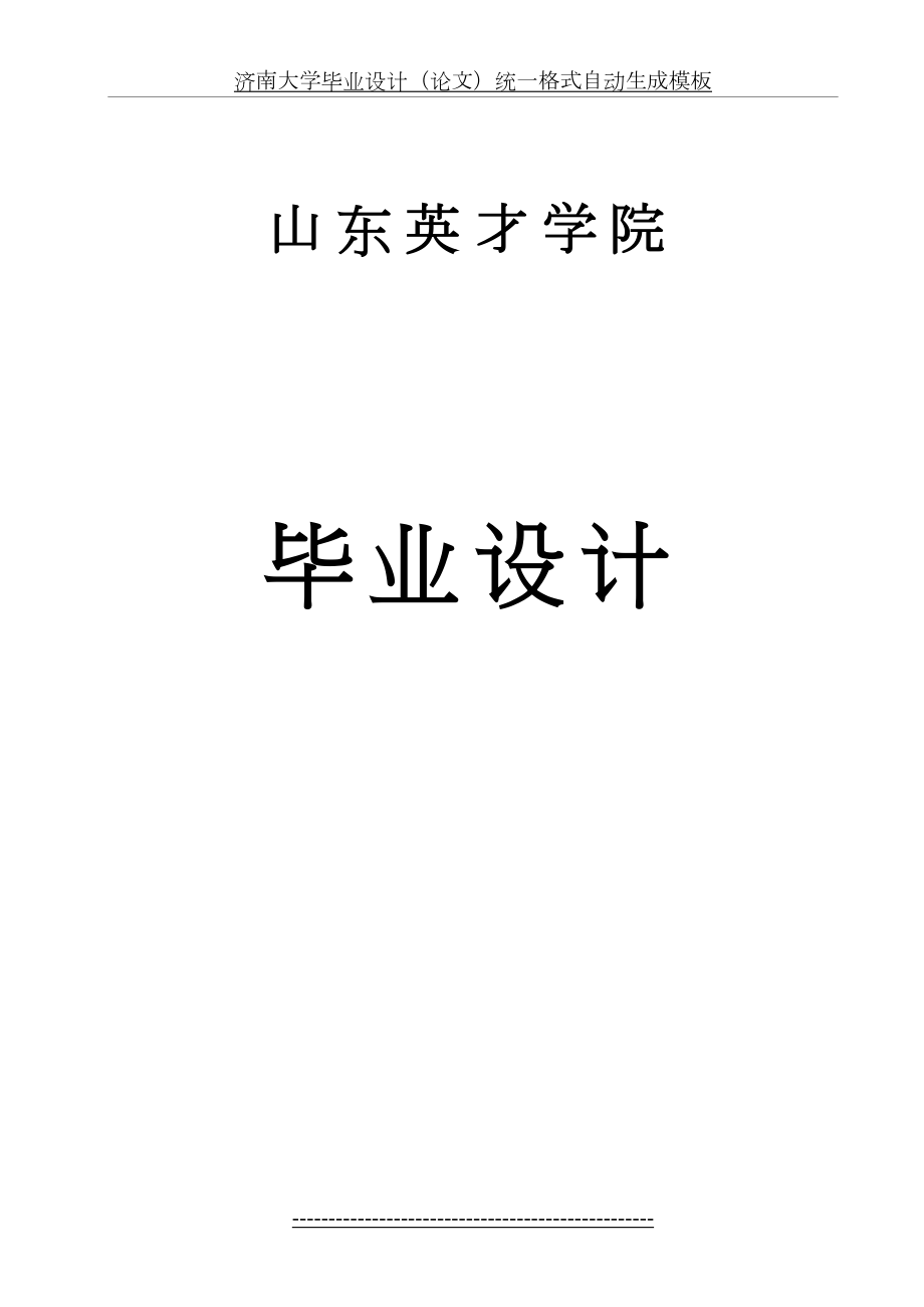 最新CA6136普通机床的数控化改造技术贺广东.doc_第2页