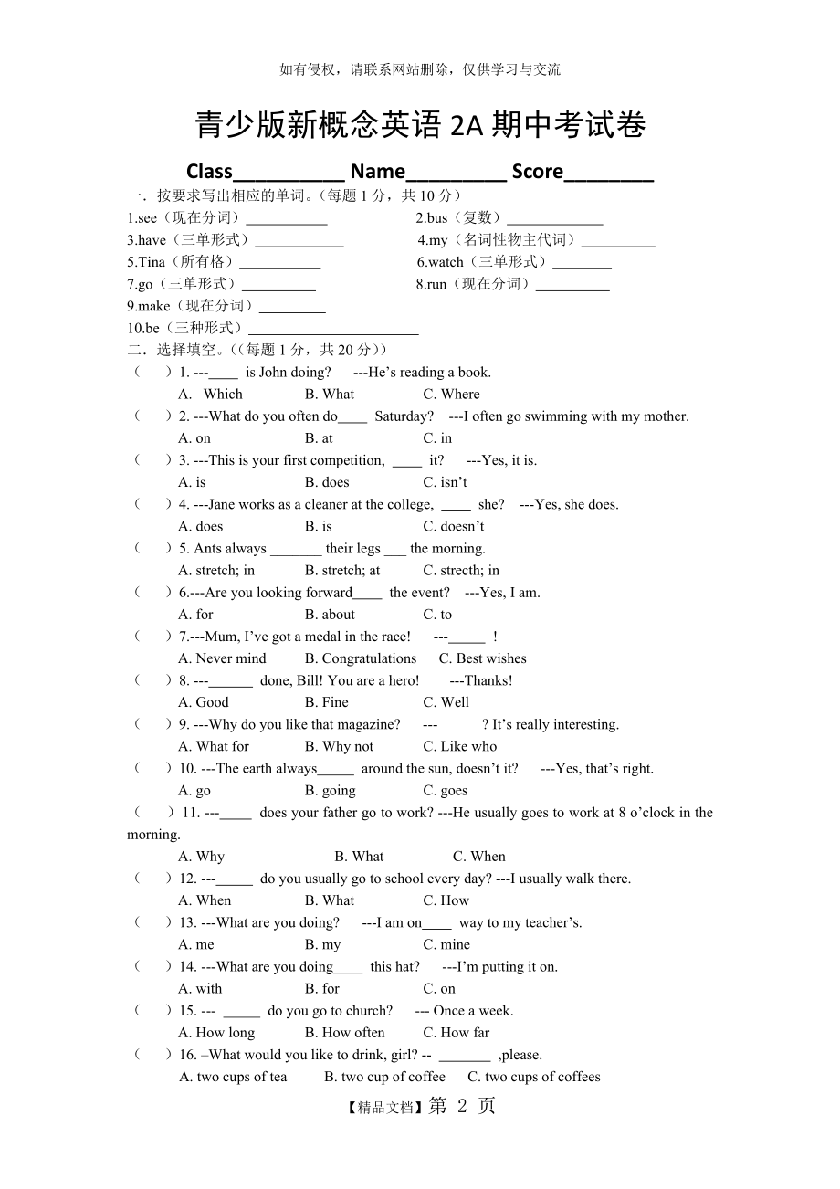 新概念青少版2A期中试卷.doc_第2页