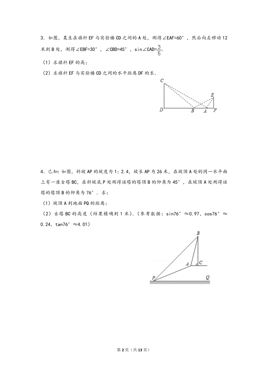 初中数学中考大题专项训练(直接打印版).doc_第2页