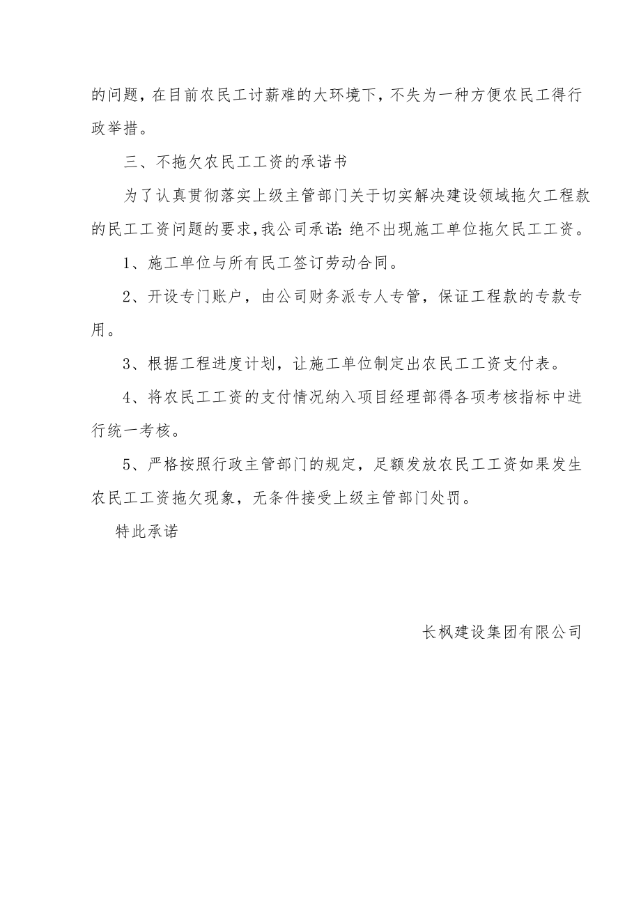 农民工工资保障措施11027.doc_第2页