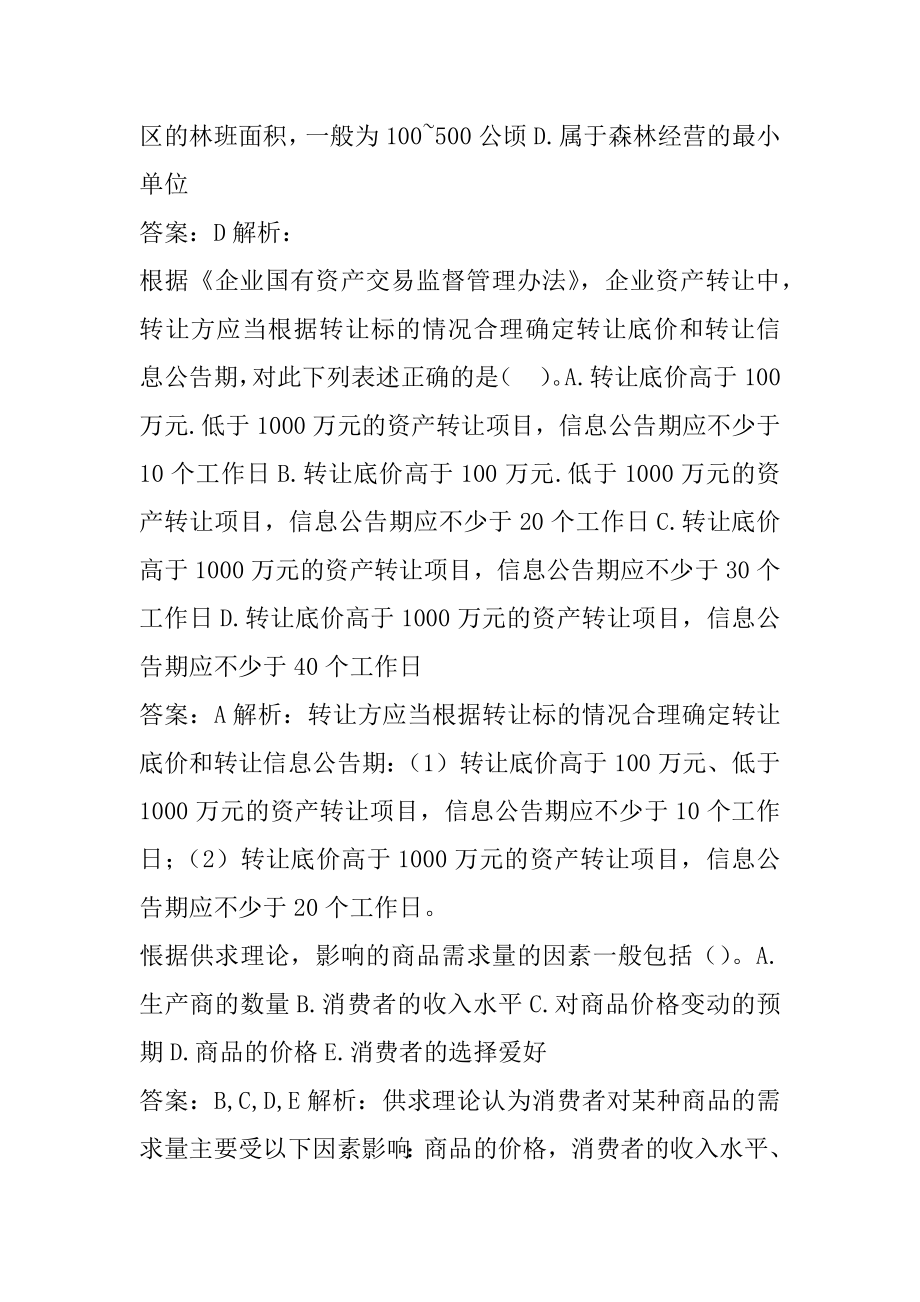 2022资产评估师真题下载8卷.docx_第2页