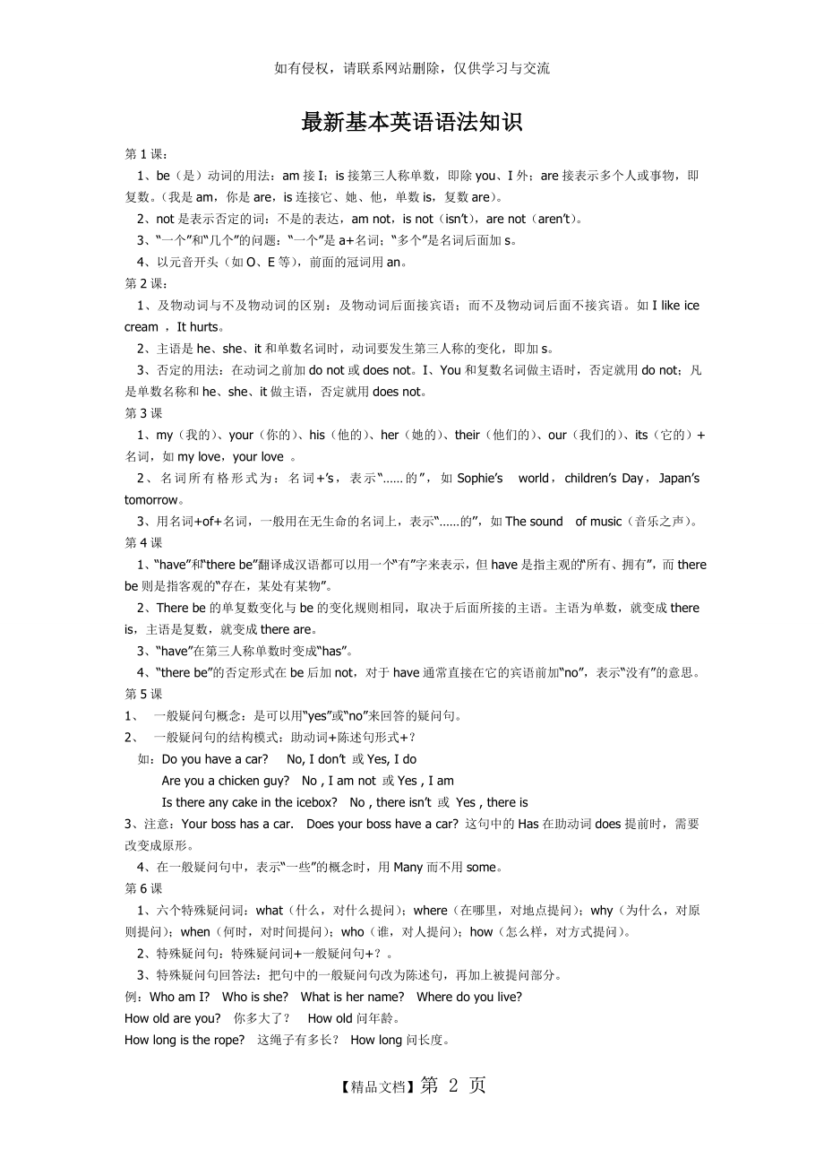 最新基本英语语法知识.doc_第2页