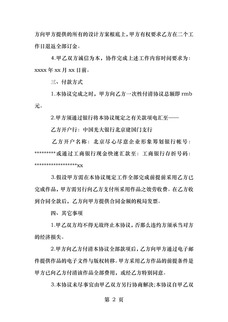 设计公司合作协议.doc_第2页