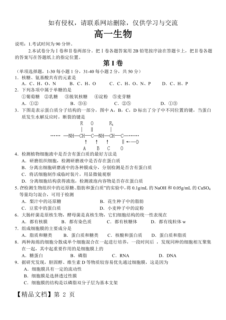 高中生物必修一期末综合测试题.doc_第2页