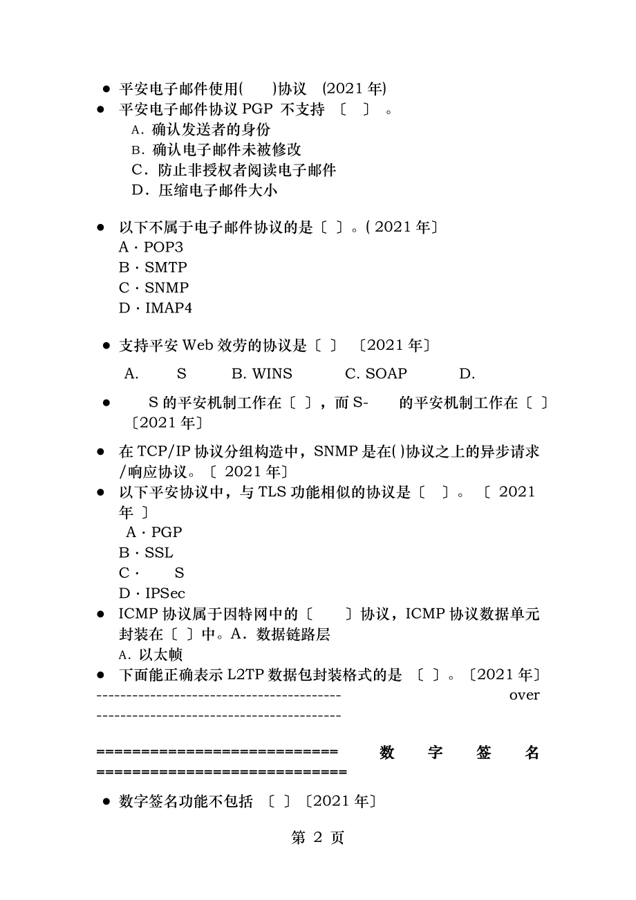 网络工程师考试试题无答案.doc_第2页