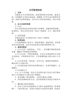 合同管理制度定稿.docx