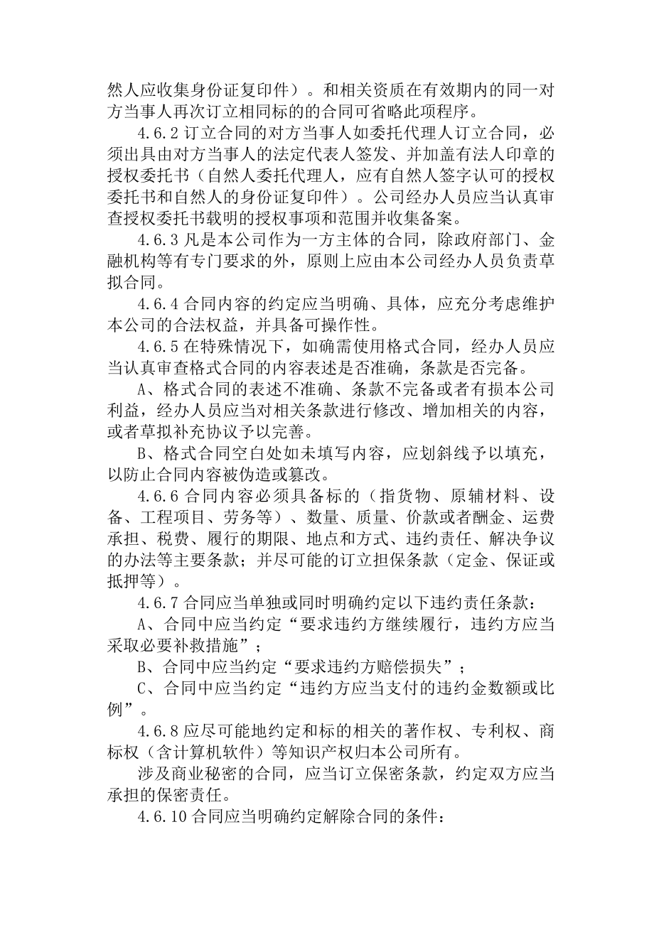 合同管理制度定稿.docx_第2页