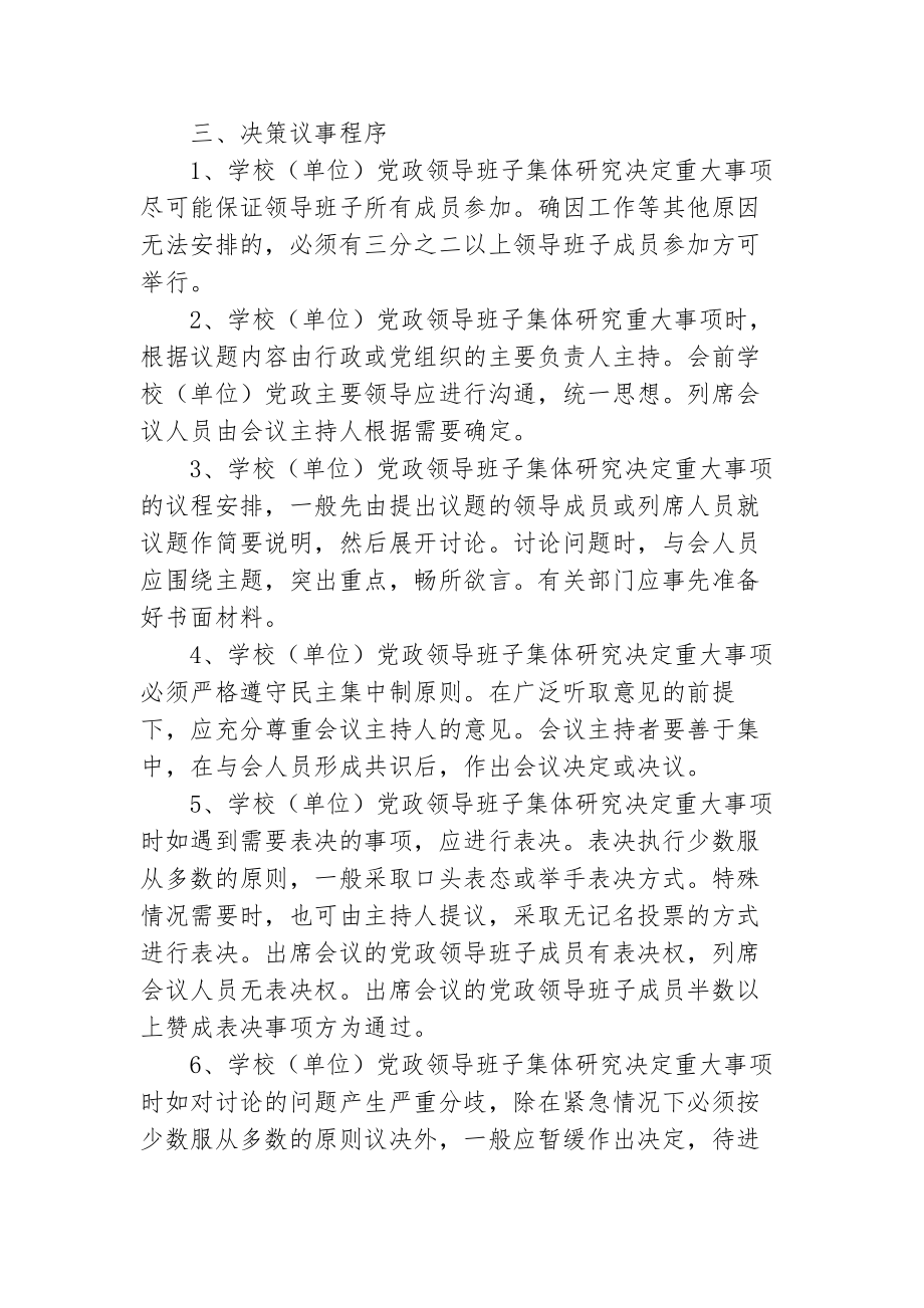 学校议事决策制度.docx_第2页