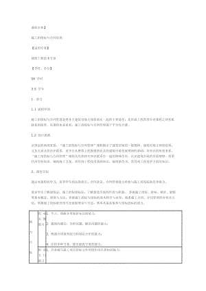 施工招投标与合同管理课程标准.doc